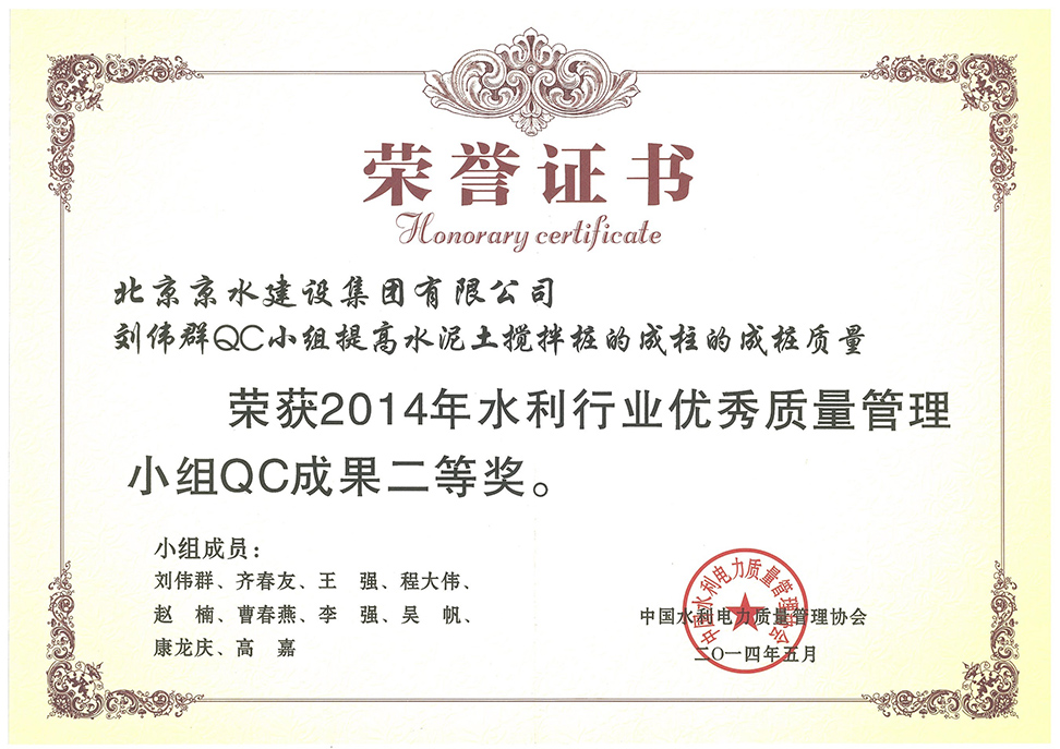 QC效果二等奖