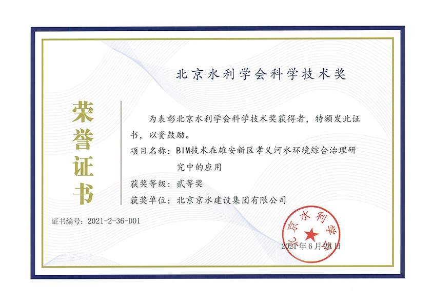 BIM手艺在雄安新区孝义河水情形综合治理研究中的应用